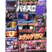 パチスロ極 2015年 07月号 [雑誌]