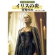 イリスの炎―グイン・サーガ〈136〉(ハヤカワ文庫JA) [文庫]