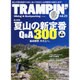 TRAMPIN'(トランピン) Vol.23：地球丸MOOK [ムックその他]