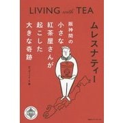 ムレスナティー―阪神間の小さな紅茶屋さんが起こした大きな奇跡 [単行本]