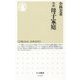 ルポ 母子家庭(ちくま新書) [新書]