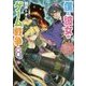 僕と彼女のゲーム戦争〈8〉(電撃文庫) [文庫]