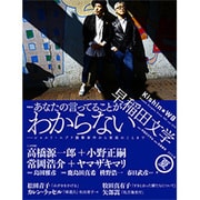 早稲田文学　２０１５年夏号(単行本－早稲田文学<２０１５年夏号>) [単行本]