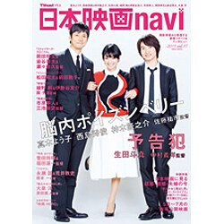 日本映画navi vol.57 [ムックその他]