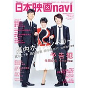 日本映画navi vol.57 [ムックその他]