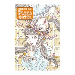 Panna Cotta－駕籠真太郎画集（TH ART Series） [単行本]