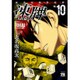 凍牌 人柱篇 10（ヤングチャンピオンコミックス） [コミック]