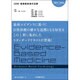 EBM循環器疾患の治療 2015-2016 [単行本]