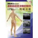 運動療法のための運動器超音波機能解剖 拘縮治療との接点―WEB動画付き [単行本]