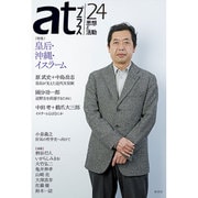atプラス 24 [単行本]