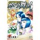 変幻退魔夜行カルラ舞う!葛城の古代神 3（ボニータコミックス） [コミック]