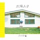 乃木坂46／太陽ノック