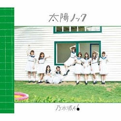 乃木坂46／太陽ノック