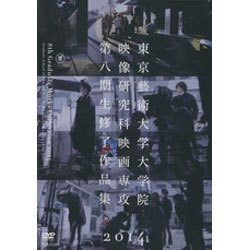 DVD>東京藝術大学大学院映像研究科映画専攻第八期生修了作品（<DVD>）