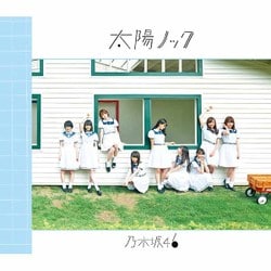 乃木坂46／太陽ノック