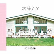 太陽ノック