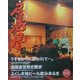 居酒屋(歴春ファミリー文庫) [単行本]