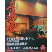 居酒屋(歴春ファミリー文庫) [単行本]
