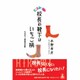 校長の靴下はいちご柄―ジュエリー学校半生記 [単行本]
