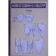 前期旧石器時代の型式学 [単行本]