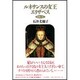 ルネサンスの女王エリザベス―肖像画と権力 [単行本]
