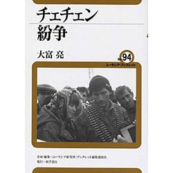 チェチェンやめられない戦争 チェチェン やめられない戦争 | アンナ・ポリトコフスカヤ, 三浦
