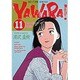YAWARA 11（ビッグコミックス） [全集叢書]