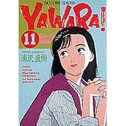 YAWARA 11（ビッグコミックス） [全集叢書]
