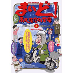 ヨドバシ Com まいど南大阪信用金庫 5 ビッグコミックス コミック 通販 全品無料配達