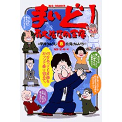 ヨドバシ Com まいど南大阪信用金庫 8 ビッグコミックス コミック 通販 全品無料配達