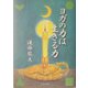 ヨガの力は生きる力 [単行本]