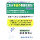 これが本当の新会社法だ!詳論編〈1〉(ムダなく内容すっきり新会社法シリーズ) [単行本]