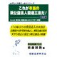 これが本当の新公益法人関連三法だ!要点編―法人法・認定法・整備法をわかりやすく解説(ムダなく内容すっきりシリーズ) [単行本]