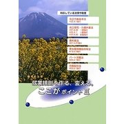 就業規則を作る、変える。ここがポイント〈3〉―全基連の人事労務管理セミナー用テキスト [単行本]