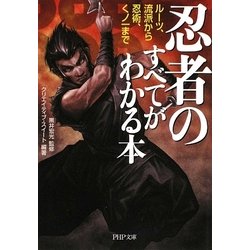 忍者 の すべて が コレクション わかる 本