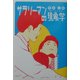 サラリーマンの現象学―働くことが日常 [単行本]
