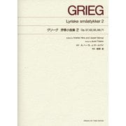 グリーグ　抒情小曲集　2(標準版ピアノ楽譜) [単行本]