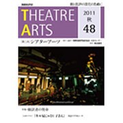 第3次シアターアーツ 2011秋 [単行本]
