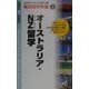毎日留学年鑑〈2001-2002 3〉オーストラリア・NZ留学 [単行本]