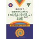 助産婦さんたちに聞いたいのちにやさしいお産―性の解放を願って女から女へ 増補改訂版 [単行本]