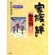 家族“絆"―愛の詩〈2〉 [単行本]