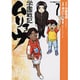 学園戦記ムリョウ 7（NHK出版コミックス） [コミック]