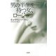 男の半生を持つ女、ロージー [単行本]