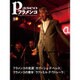 パセオフラメンコ 2010年5月号 [全集叢書]