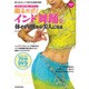 踊るヨガ!インド舞踊で体の内側から美人になる－1日5分・自宅で楽しくダイエット（リットーミュージック・ムック） [ムックその他]