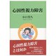心因性視力障害 [単行本]