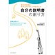 自分の説明書の創り方－自分のためのキャリアプラニングのススメ [単行本]