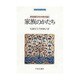 英語圏女性作家の描く家族のかたち(MINERVA世界文学選) [全集叢書]