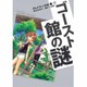 テレパシー少女「蘭」 7 ゴースト館の謎（シリウスコミックス） [コミック]