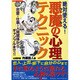 絶対使える!悪魔(ワル)の心理テクニック―恋愛・仕事・人間関係からギャンブルまで!!(廣済堂ペーパーバックス) [単行本]